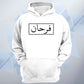 Custom Arabic Box Name Unisex Hoodie