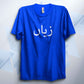 Custom Arabic Name Kids T Shirt