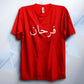 Custom Arabic Name Kids T Shirt