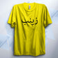 Custom Arabic Name Kids T Shirt